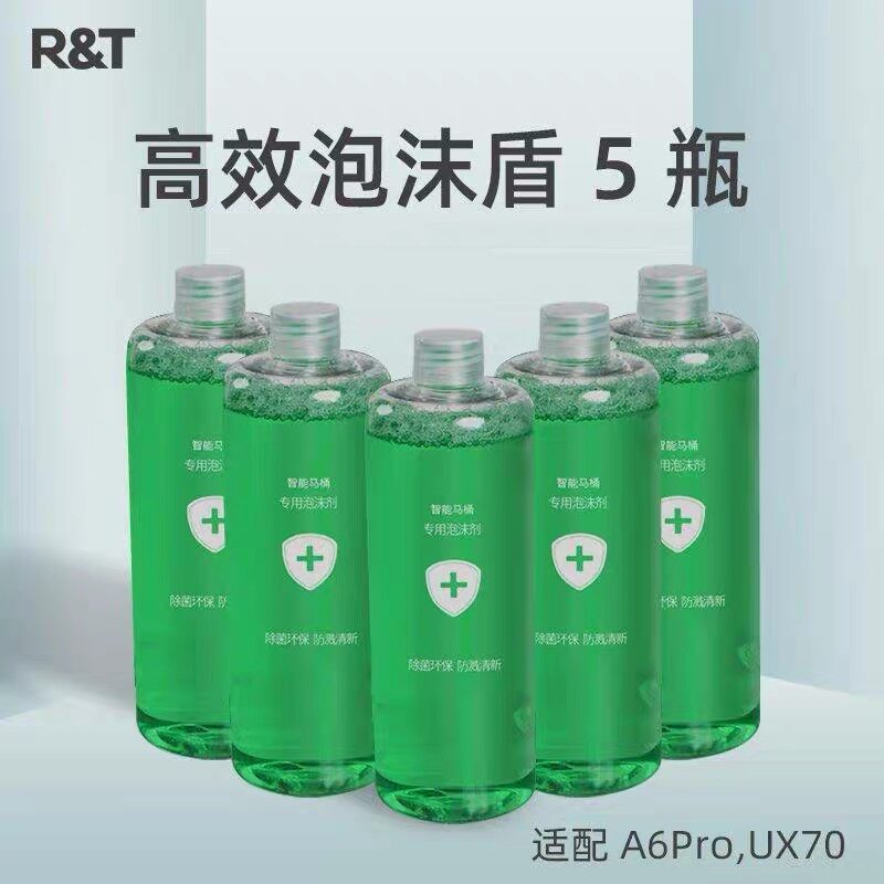 瑞尔特智能马桶专用高效泡沫剂泡泡卫正品