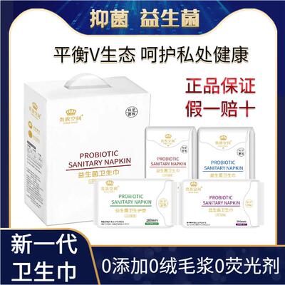 贵族空间负离子卫生巾符号日夜少女加长护垫益生菌姨妈巾绵柔整套