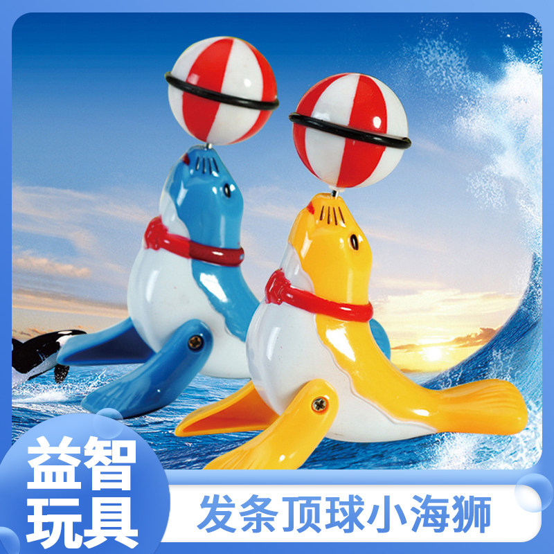 杂技旋转海豚顶球上弦海狮玩具男儿童上链发条玩具幼儿园奖品礼品