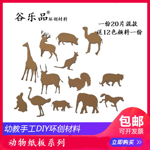 认知形状造型动物纸板环创材料