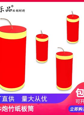 新年环创材料配饰吊饰立体创意炮