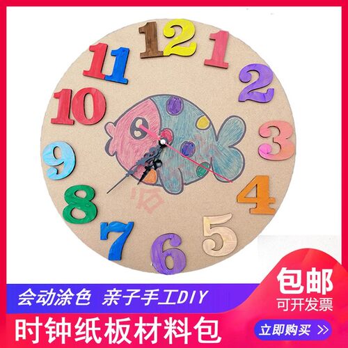 谷乐品幼儿园亲子儿童亲子认知益智可动时间钟表纸板套装手工作业