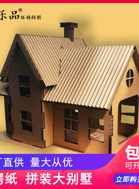 原创手工DIY环创材料包屋房子纸