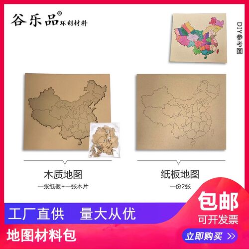 抖音网红地图纸板手工DIY环创材