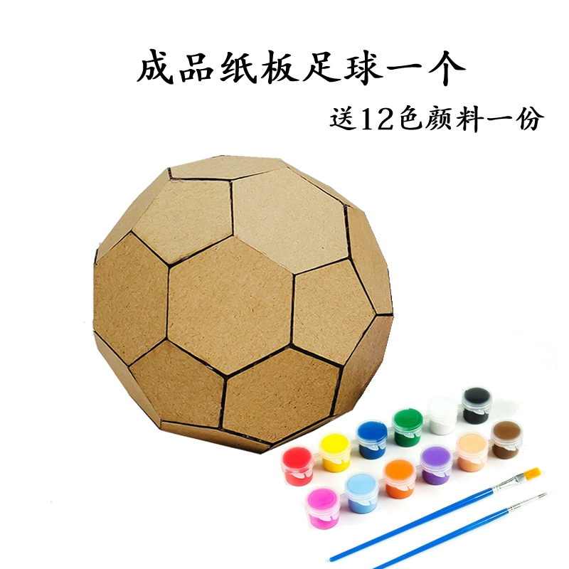 创意教室吊饰儿童科技环创手工diy作业涂色足球成品送颜料包邮