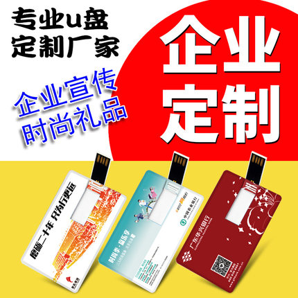 卡片u盘定制 创意礼品U盘 卡片式优盘订做logo