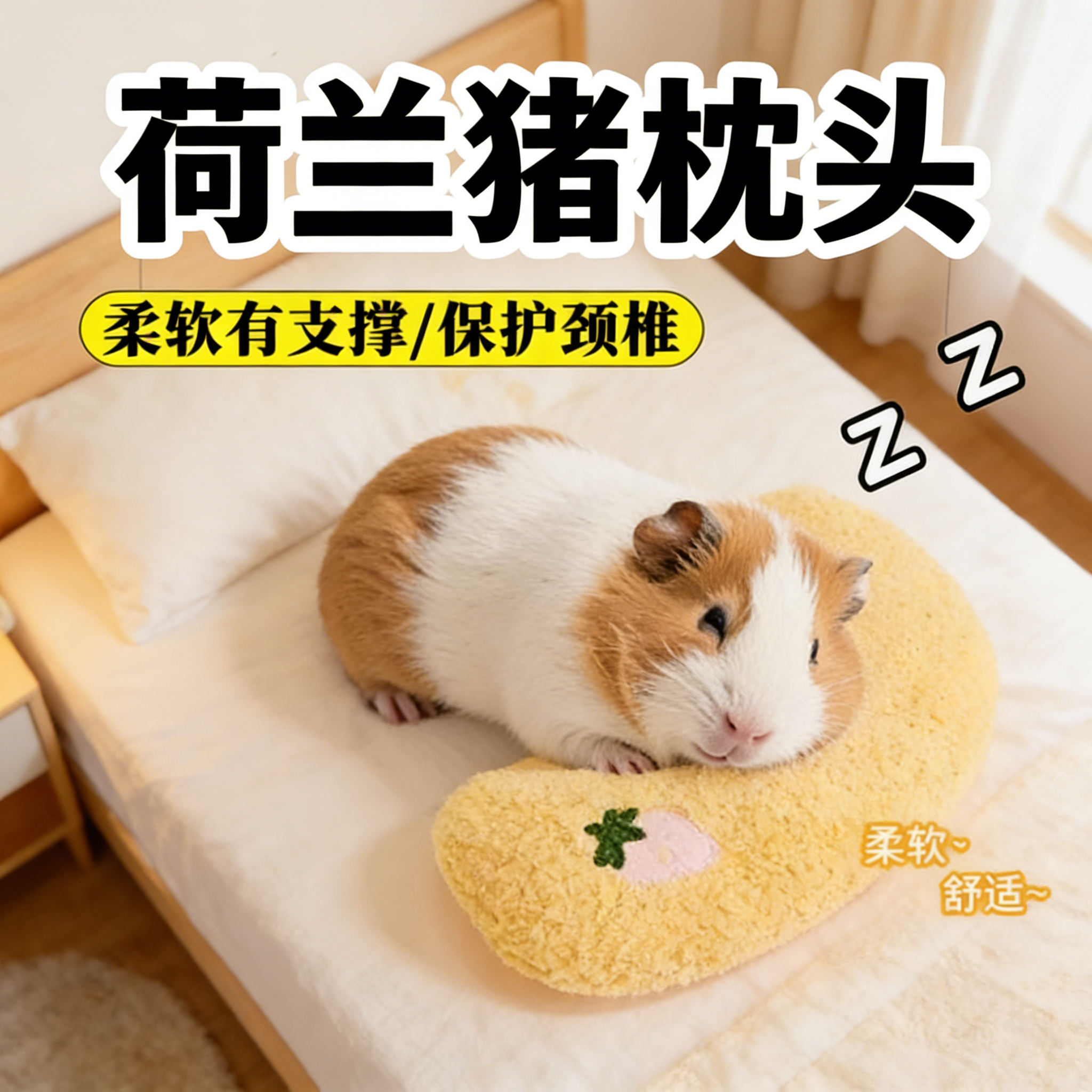 荷兰猪枕头毛绒保暖解闷月亮造型