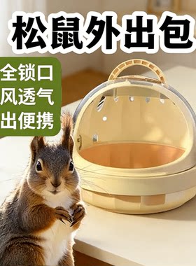 松鼠外出包透明便携水壶透气保暖