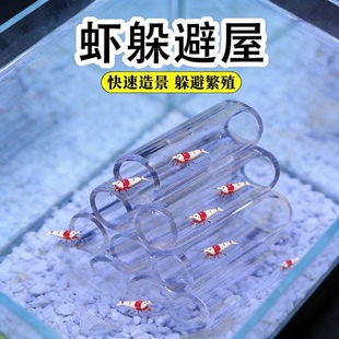 虾躲避屋透明亚克力管鱼缸造景装饰用品水族箱迷你透明生态景观