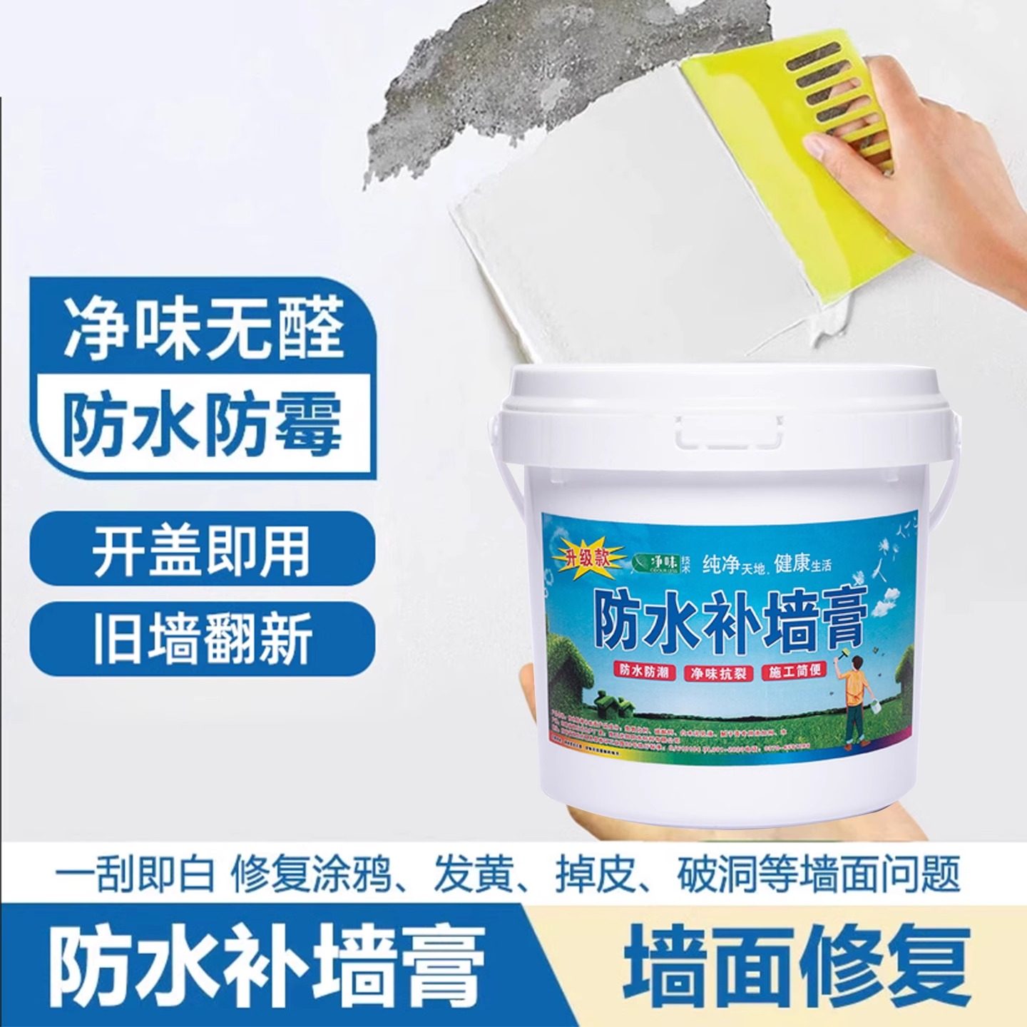 防水补墙膏防潮防霉墙面修补膏白色乳胶漆墙壁反碱修复白墙腻子膏