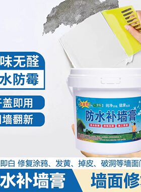 防水补墙膏防潮防霉墙面修补膏