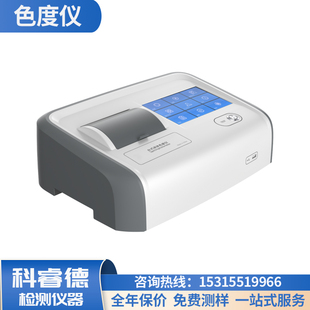 铂钴色度测定仪APHA指数Pt 液体色度仪D040平替进口 Co黑增比色计