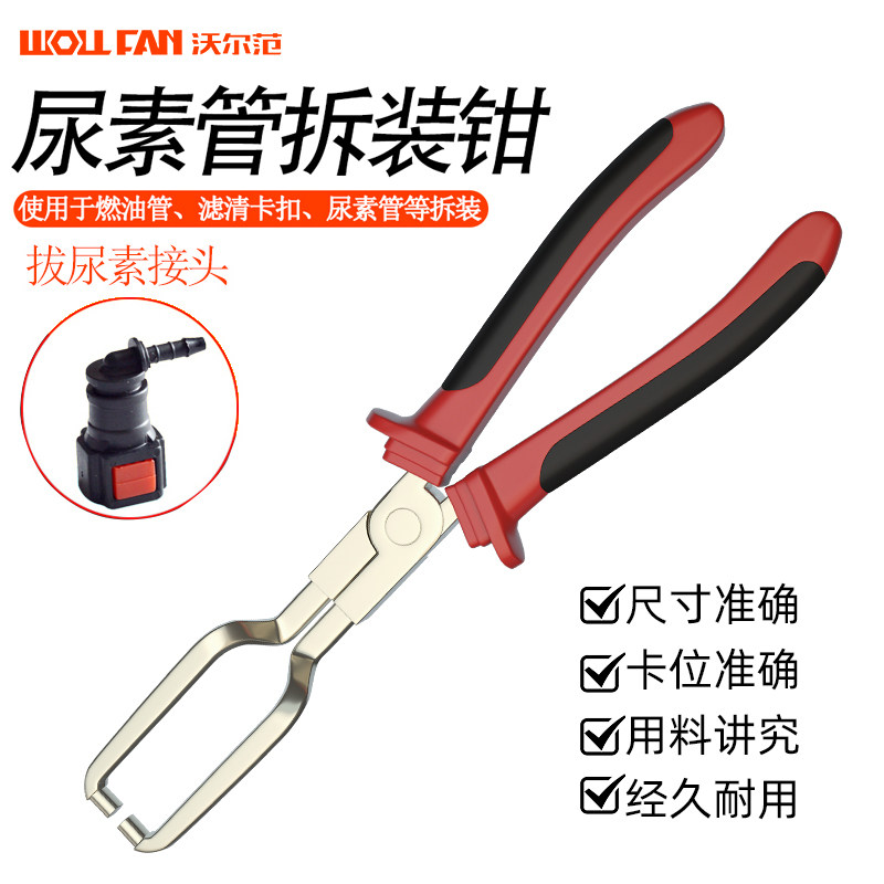 尿素管拆卸钳汽车油管水管钳子卡箍钳尿素管快速拆卸工具汽修工具