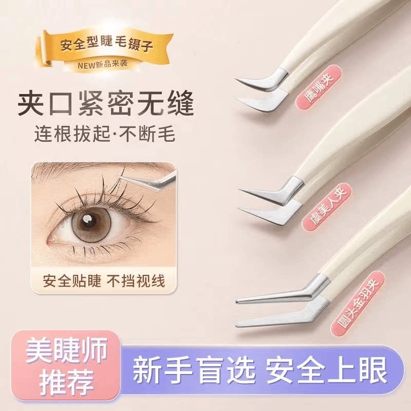高精密耐用假睫毛镊子精准嫁接种工具圆头夹子美睫师专用眼部面部