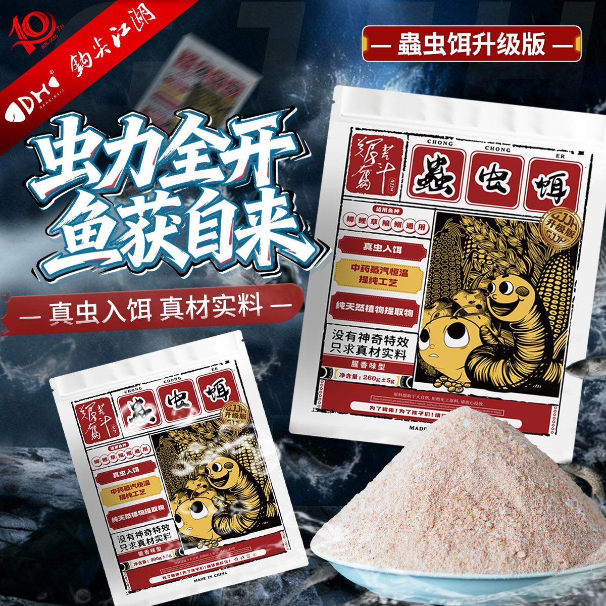钩尖江湖蟲虫饵升级版高蛋白鱼饵草本拉饵腥香饵料鲫鱼野钓黑坑