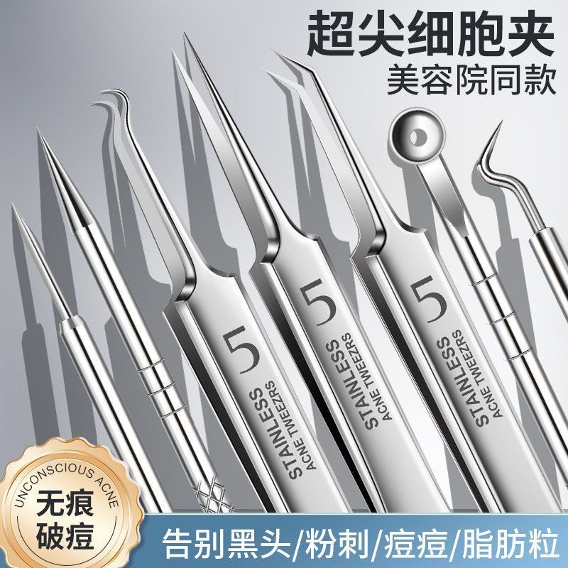 去黑头细胞夹子镊子粉刺针全套挤去祛痘痘神器刮棒超细工具黑鼻头