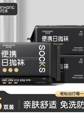一次性袜子纯棉男款日抛冬季加厚
