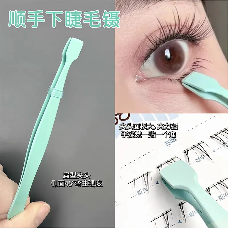 下睫毛专用镊子夹免胶专用高精密大平头嫁接新手顺手镊子便携镊子