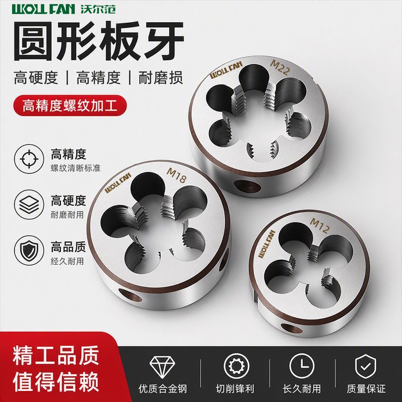 圆板牙圆形丝扣螺纹粗牙细牙M6M8M10手套丝4分6分水管板牙开牙器