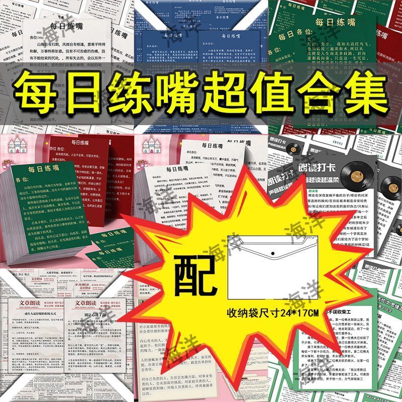 202张每日练嘴口才训练自律朗读打卡提升表达力锻炼逻辑思维贴纸