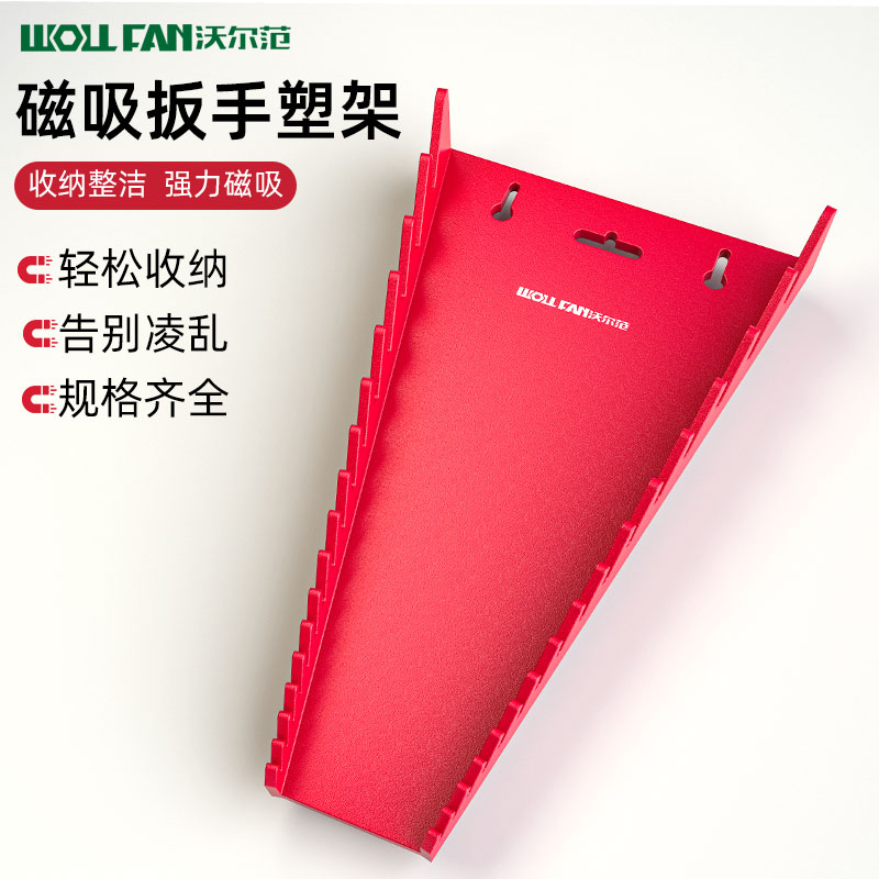 开口两用扳手支架塑料磁吸可移动扳手收纳架快速棘轮板手收纳条