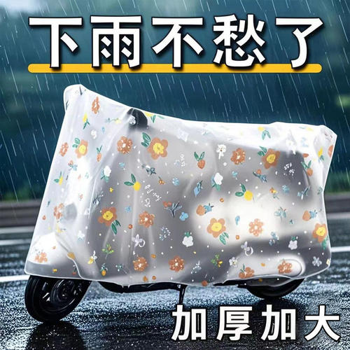 电动车防雨罩遮雨罩挡雨棚篷新款摩托车防晒挡风罩遮阳罩安全雨罩