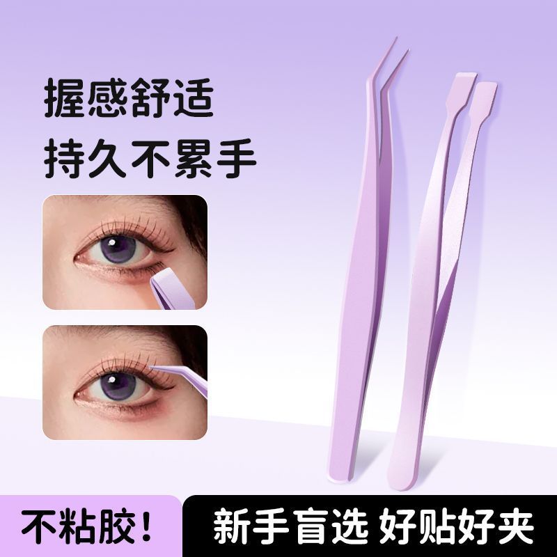 新升级不粘胶镊子!免胶睫毛镊子双眼皮贴镊子防粘金羽夹精密新手