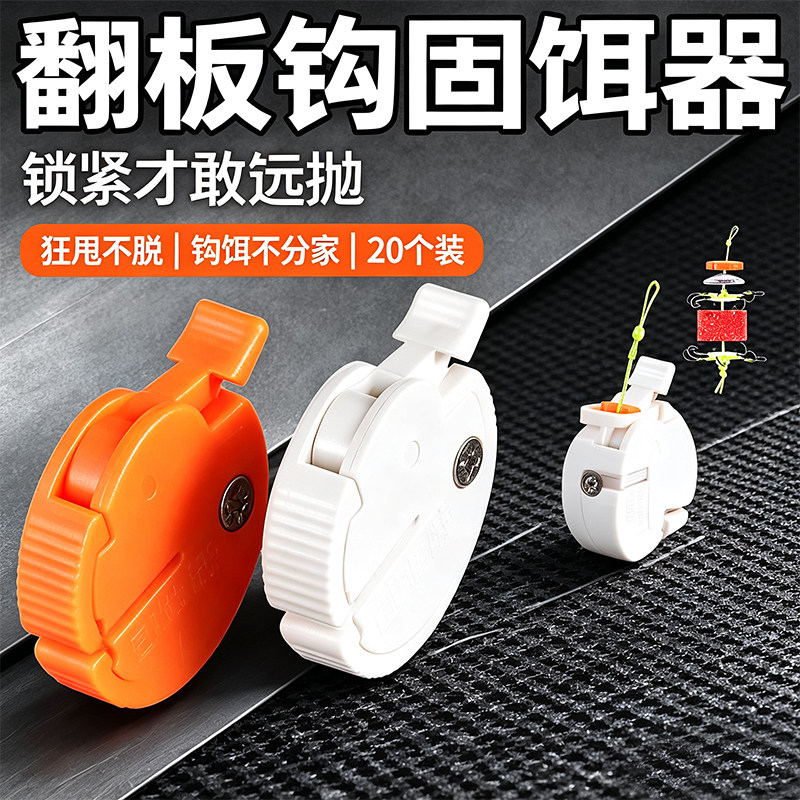 海杆翻板钩固饵器鲢鳙方块饵压饵器爆炸钓鱼抛竿用夹饵固定器夹子