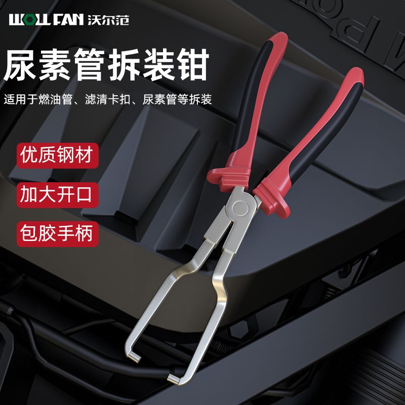 尿素管钳子汽车燃油管拆卸钳快速接头卡钳拔卸油管钳卡扣管钳工具