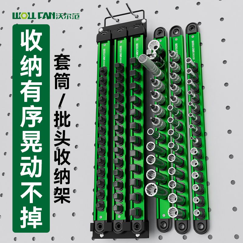 德国套筒插排套筒架套筒头工具快速收纳器强磁收纳架大中小飞支架