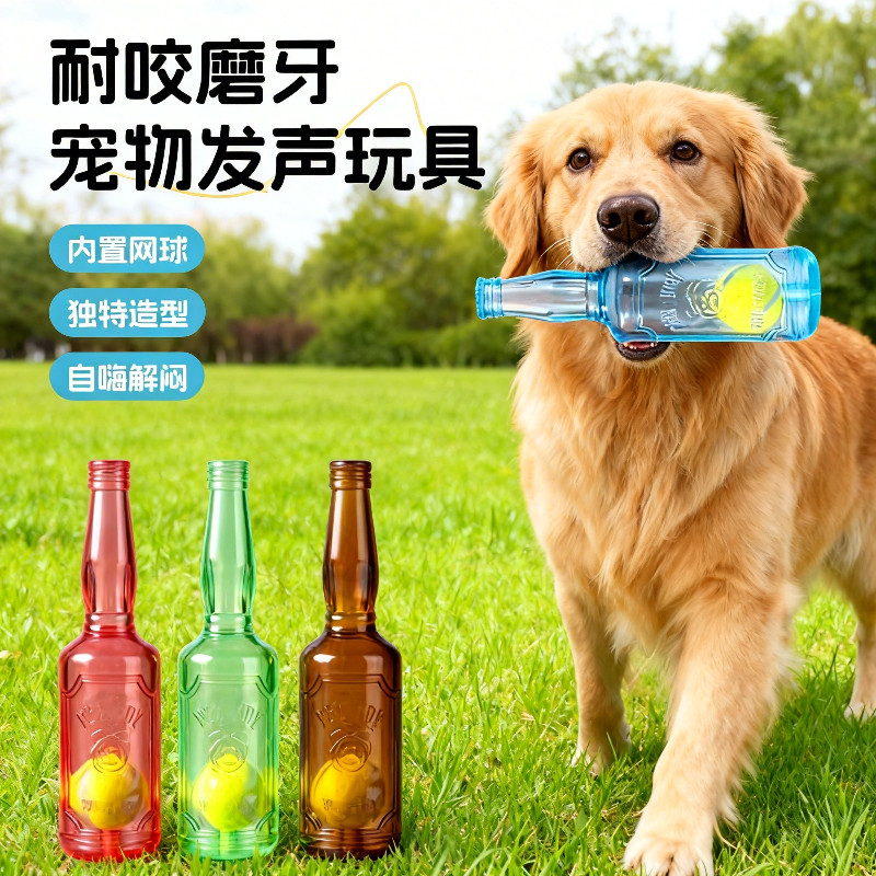 狗狗玩具自嗨解闷神器发声酒瓶小狗磨牙耐咬大狗网球橡胶瓶子宠物