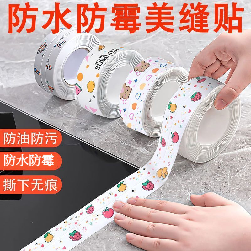 厨房美缝贴水槽洗菜盆防霉防油防水贴马桶贴水池灶台缝隙美缝贴条