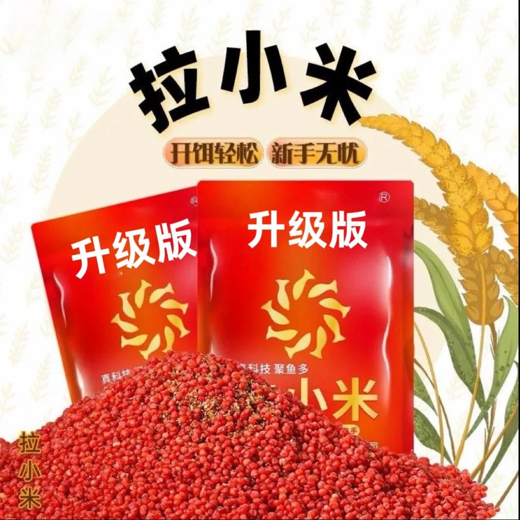 拉小米颗粒膨化饵料即开即用一包搞定钓鱼饵料