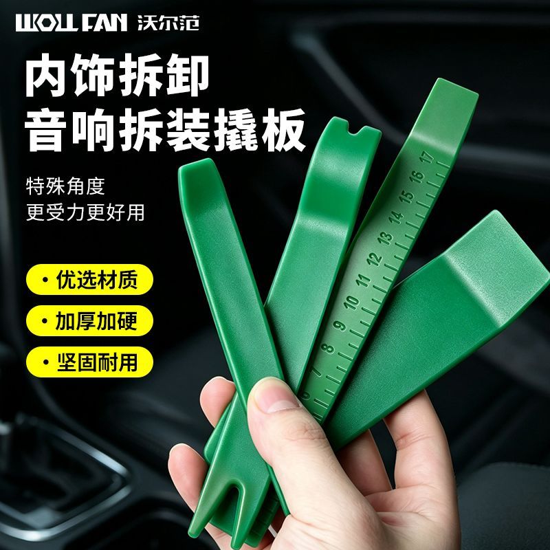 塑料撬棒拆卸大灯尾灯拆车撬板门板内饰卡扣翘板汽车包围拆装工具