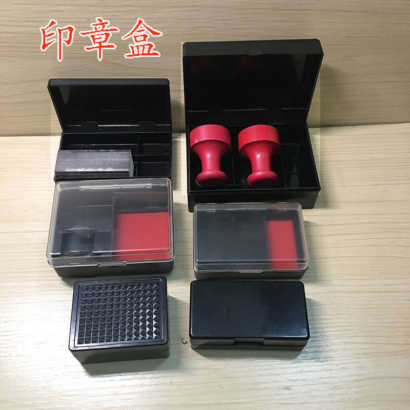 公章盒印章收纳盒整理盒多共功能带印尼财物专用大号装章盒子包邮