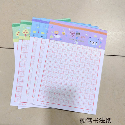米字格硬笔书法纸本16K练字本5本装加厚不透田字格方格练习用纸