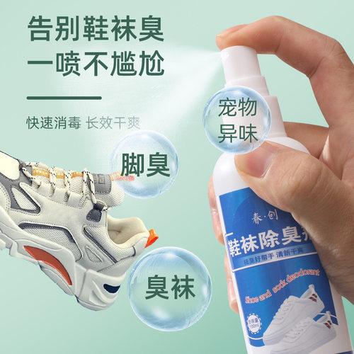 鞋袜除臭喷雾防异味空气清洗剂