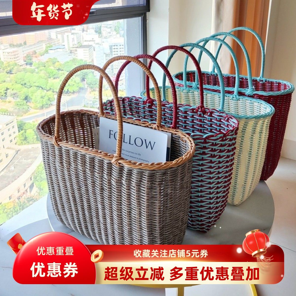 轻奢风时尚仿藤编手提篮大号菜篮子高端购物篮手工编野餐篮塑胶篮,收纳整理,购物篮,淘宝优惠券,粉丝福利购,淘宝优惠卷