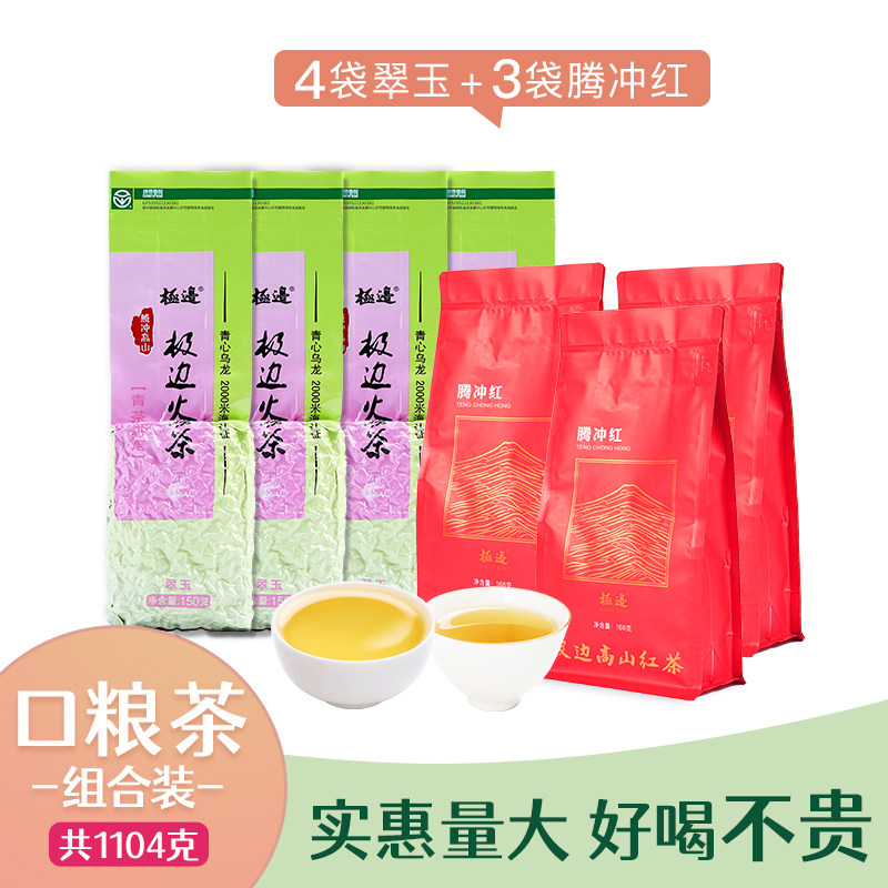 【共7袋】极边翠玉高山乌龙茶腾冲红乌龙红茶组合装口粮茶1104g