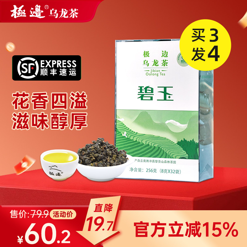 [买三送一]极边碧玉云南高山茶乌龙茶礼盒装清香型茶叶冷泡送礼
