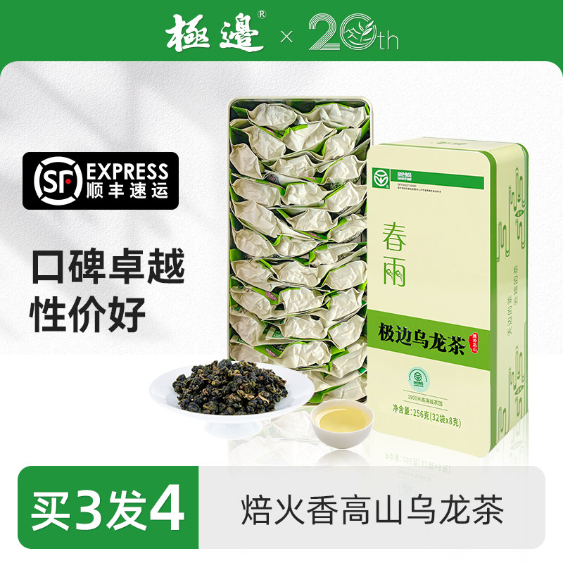 买3发4极边春雨云南高山乌龙茶冷泡乌龙茶叶送礼
