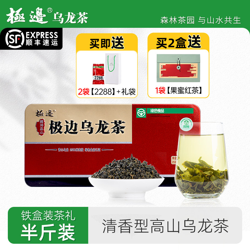 极边雪域2500米清香型高山乌龙茶雪域铁盒礼盒装送礼250g