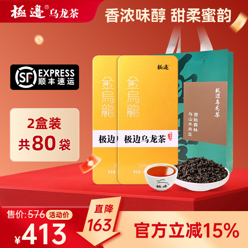[618活动价]极边金乌龙浓香型高山乌龙茶茶叶2盒组合实惠装