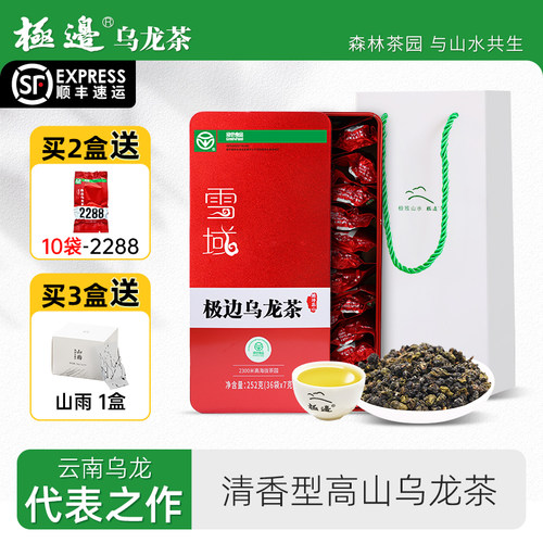 极边2025春茶雪域高山乌龙茶礼盒装送礼清香型252g