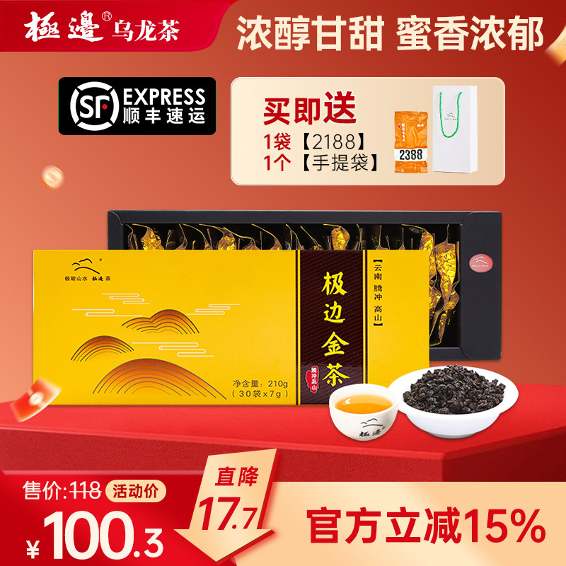[618活动价]极边金茶云南高山乌龙茶浓香型礼盒装送礼功夫茶叶