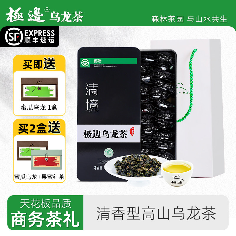 [2026年春茶］极边春茶2500米清境云南高山乌龙茶高档盒装正品
