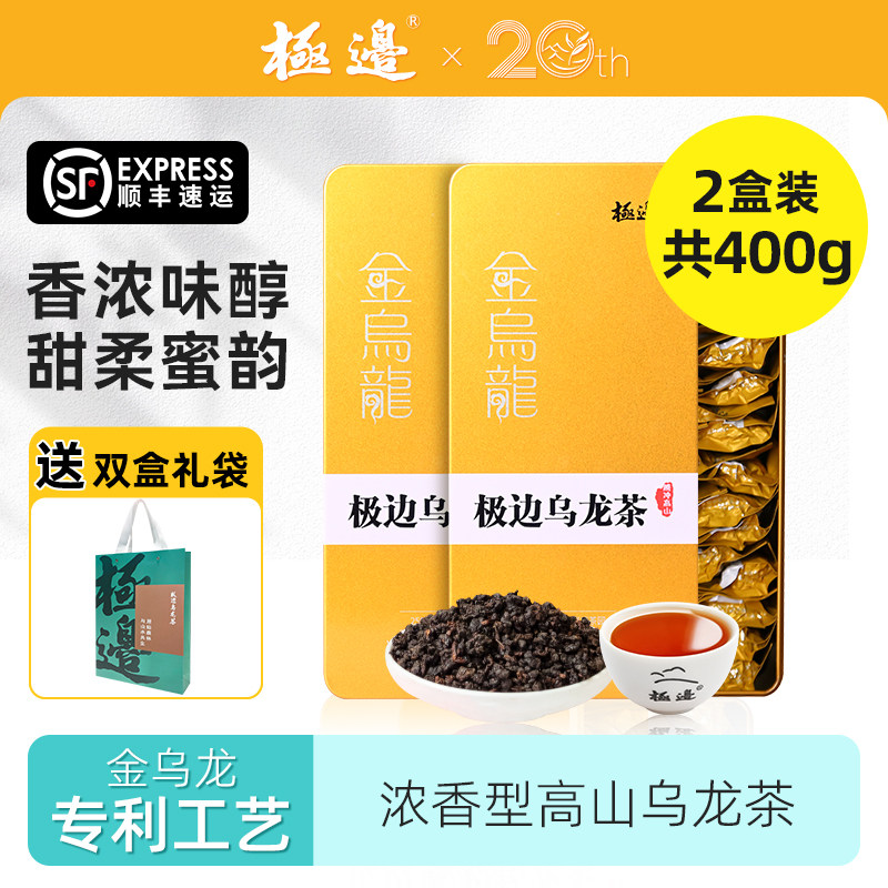 极边金乌龙浓香型高山乌龙茶茶叶2盒组合实惠装
