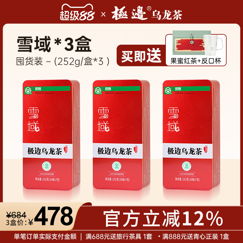 [2026年春茶]极边雪域高山乌龙茶礼盒装送礼清香型3盒囤货装