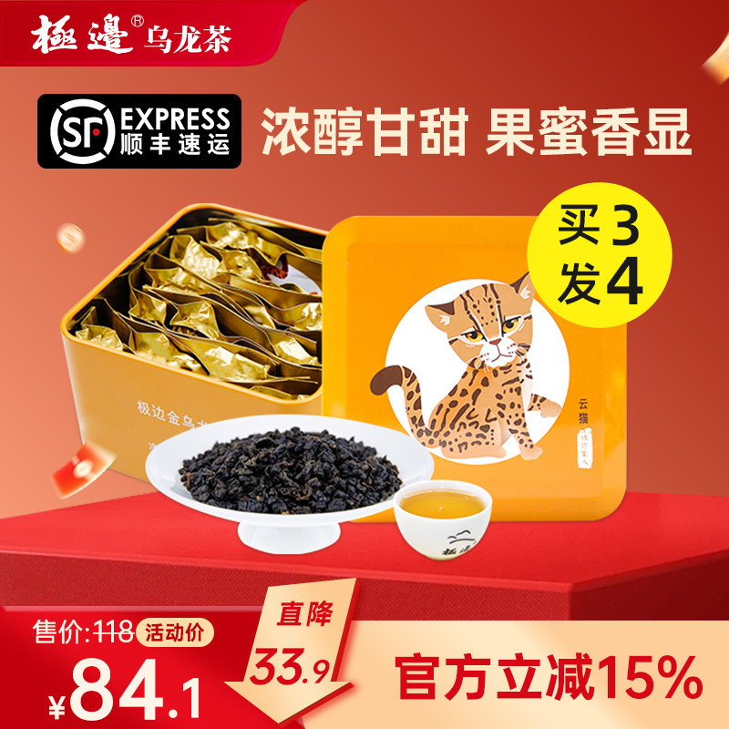 [买三发四]极边家人云猫高山茶乌龙茶送礼金乌龙茶无添加送礼茶叶