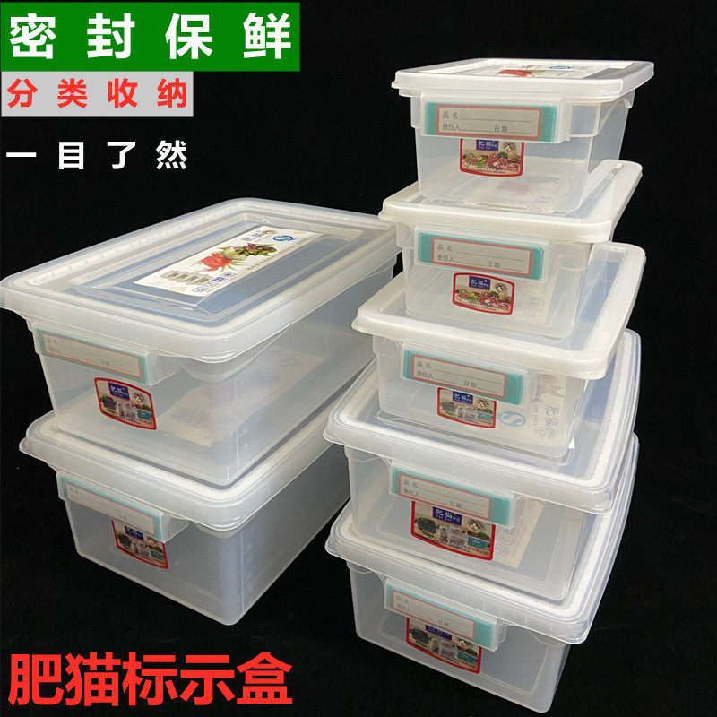 肥猫标示盒加厚保鲜盒长方形透明冷冻盒冷藏储物盒商用大容量密封